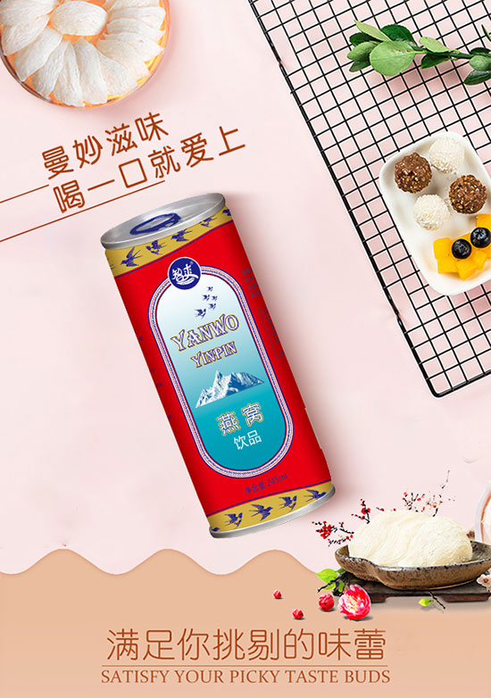 智爽燕窩飲品 智爽燕窩飲品