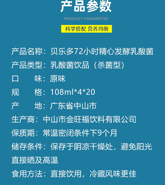 貝樂(lè)多乳酸菌100ml 貝樂(lè)多乳酸菌100ml