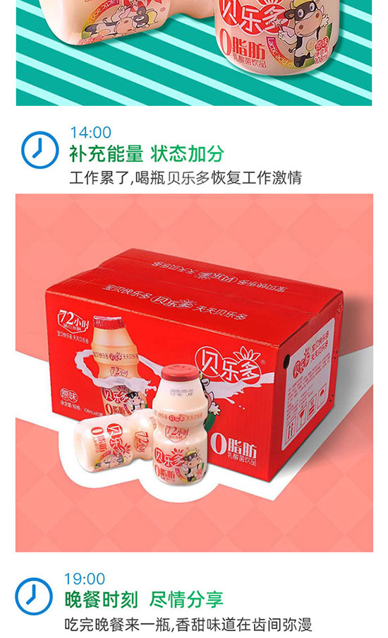 貝樂(lè)多乳酸菌100ml 貝樂(lè)多乳酸菌100ml