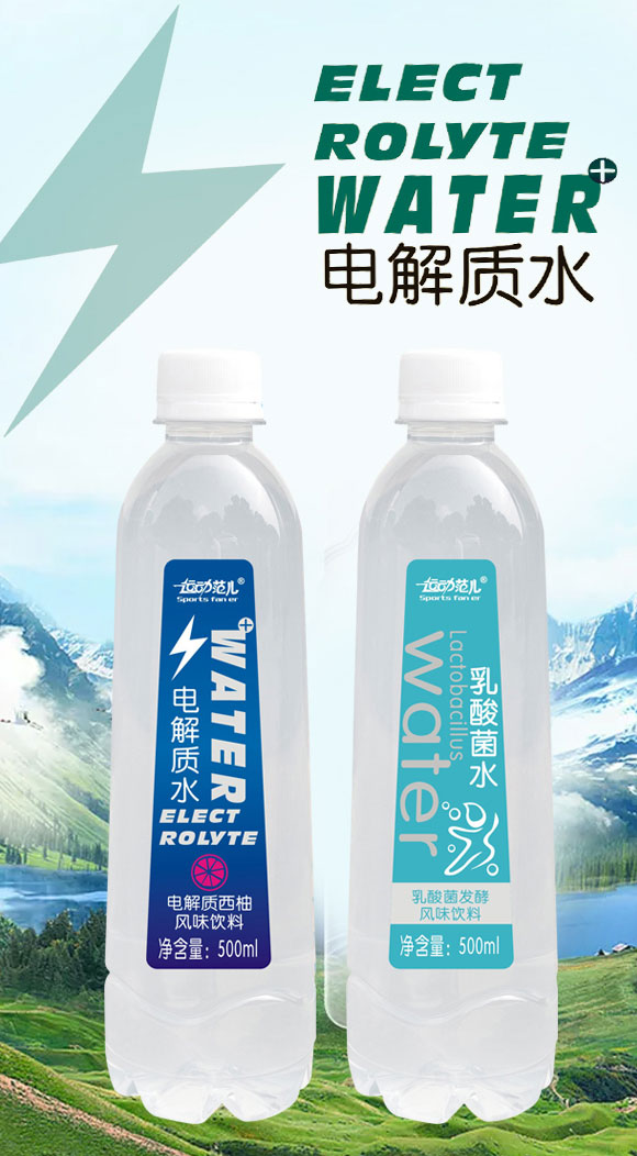 運動范兒電解質(zhì)水 運動范兒電解質(zhì)水