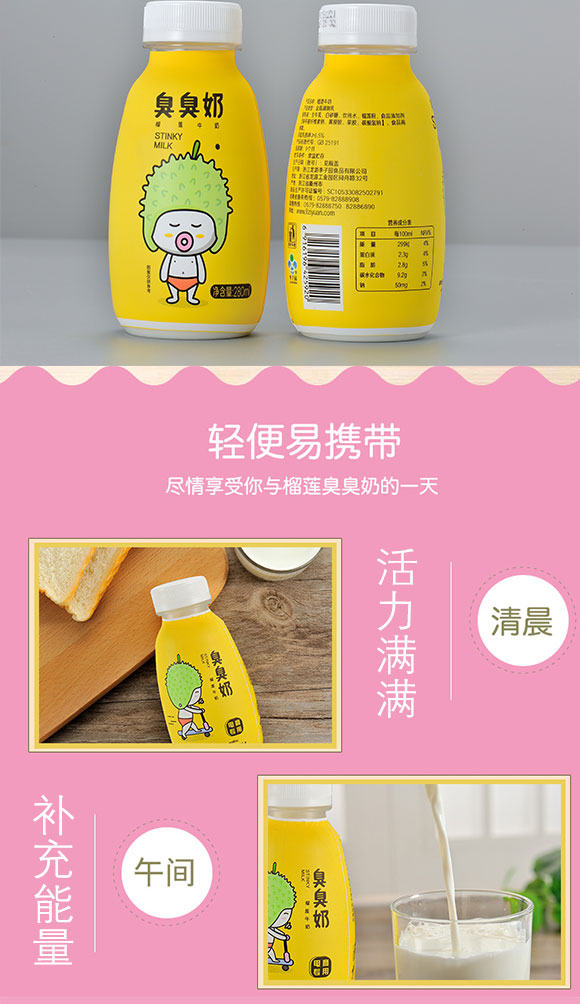 李子園臭臭奶280ML 李子園臭臭奶280ML