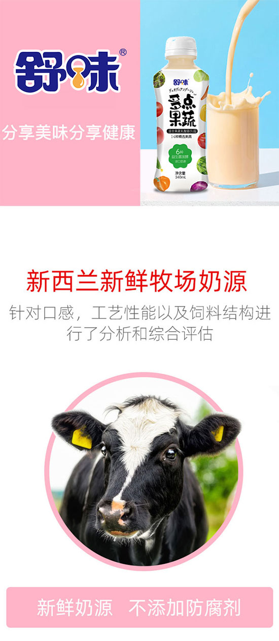 舒味混合果蔬乳酸菌飲品 舒味混合果蔬乳酸菌飲品