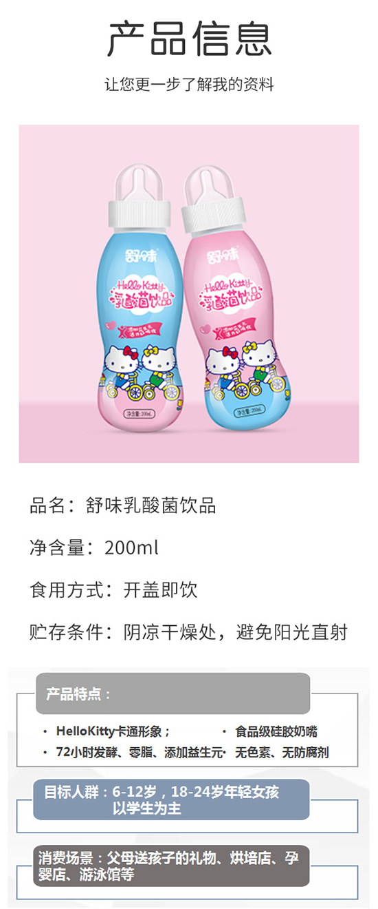 舒味乳酸菌飲品 舒味乳酸菌飲品