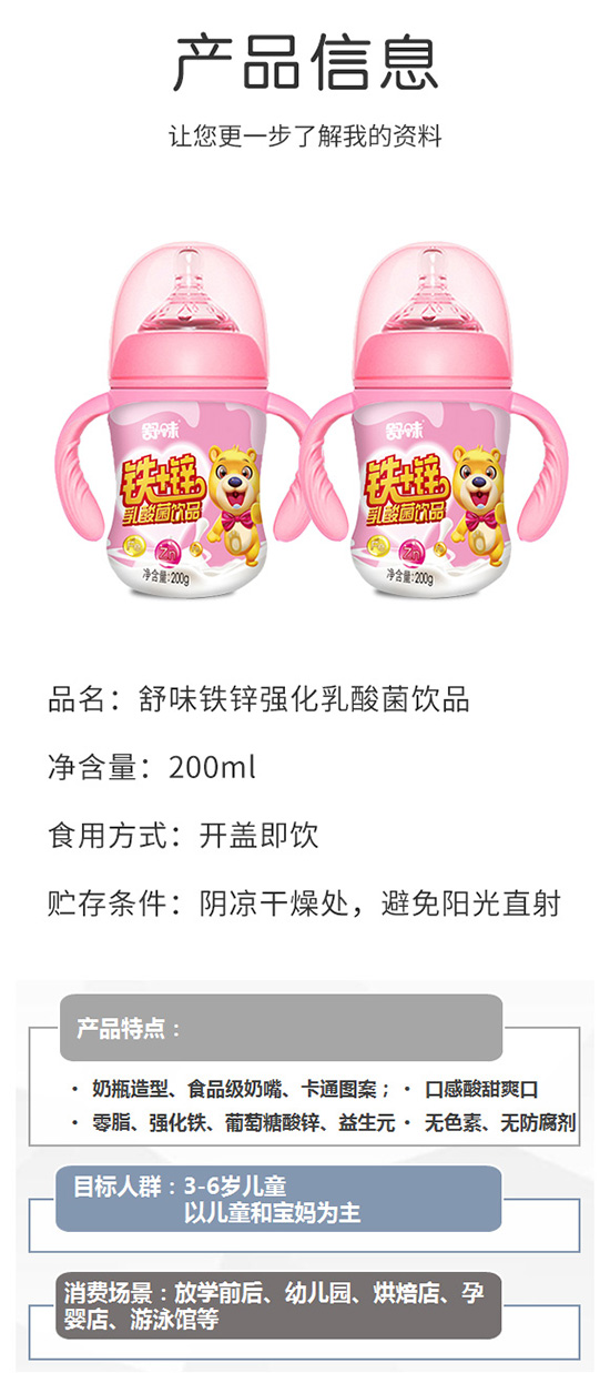 舒味鐵+鋅乳酸菌飲品 舒味鐵+鋅乳酸菌飲品