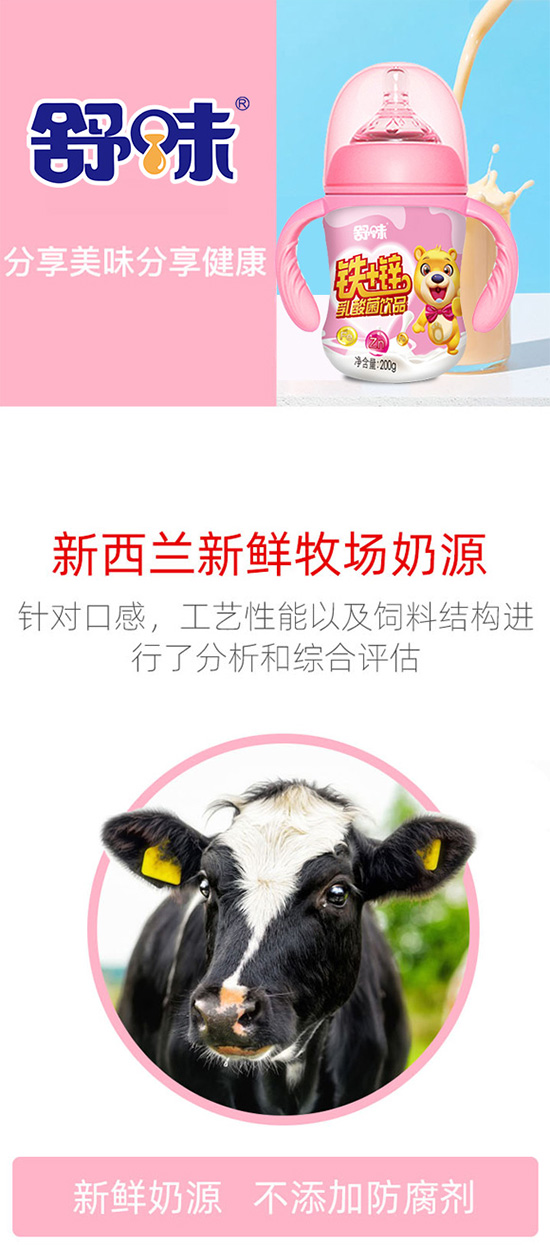 舒味鐵+鋅乳酸菌飲品 舒味鐵+鋅乳酸菌飲品