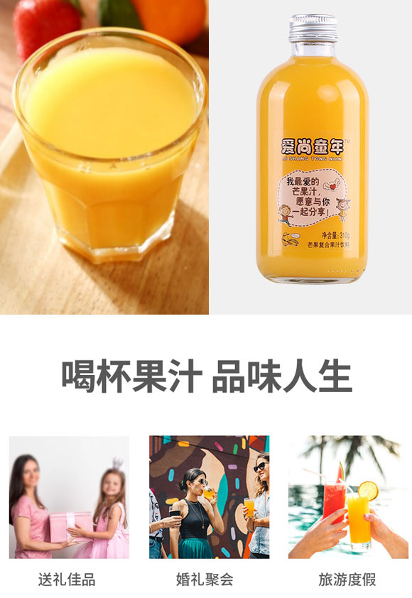 穎潤(rùn)愛尚童年芒果汁310g 穎潤(rùn)愛尚童年芒果汁310g