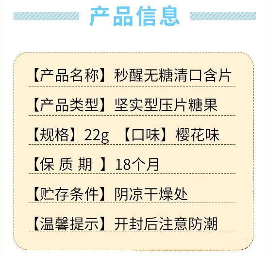 秒醒無糖清口含片 秒醒無糖清口含片