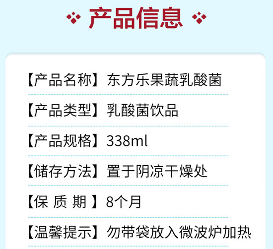 東方樂(lè)果蔬乳酸菌飲品 東方樂(lè)果蔬乳酸菌飲品