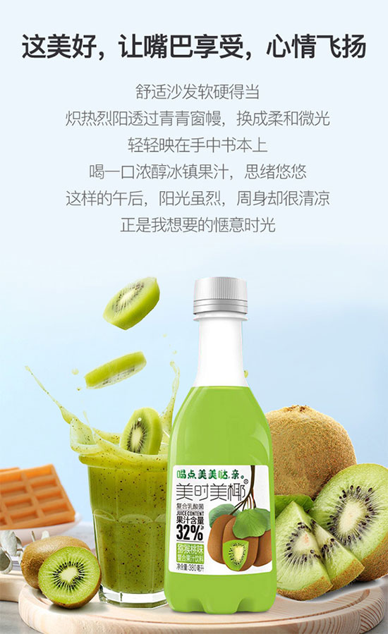 美時美椰復(fù)合乳酸菌獼猴桃味 美時美椰復(fù)合乳酸菌獼猴桃味