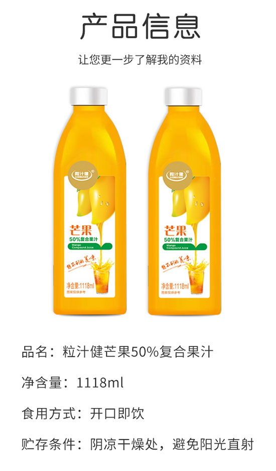 粒汁健芒果50%復合果汁 粒汁健芒果50%復合果汁