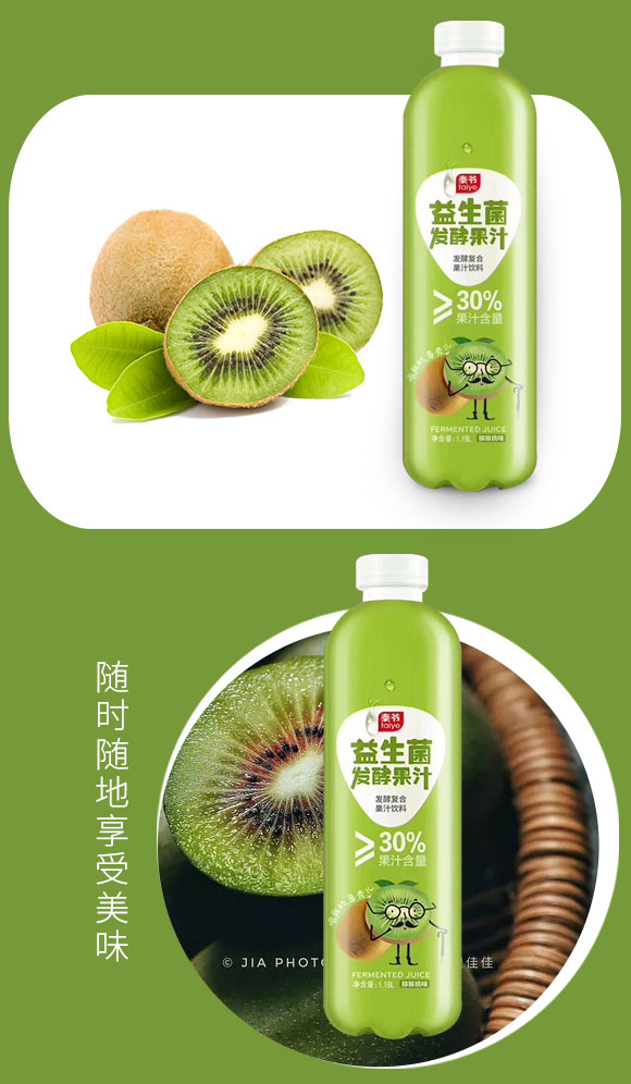 泰爺益生菌發(fā)酵果汁獼猴桃味1.18L 泰爺益生菌發(fā)酵果汁獼猴桃味1.18L