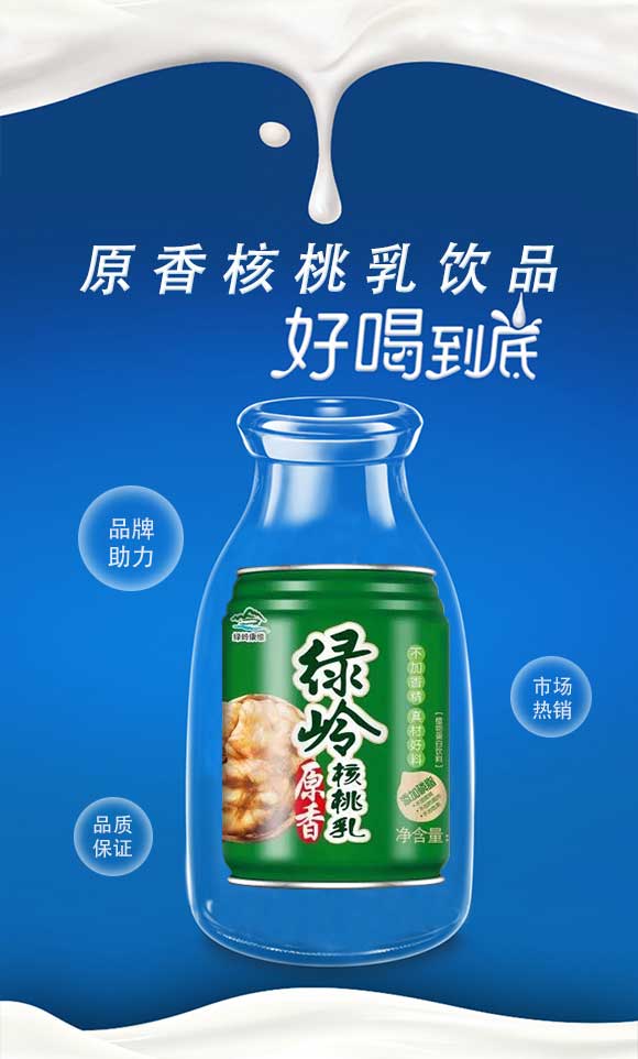 綠嶺原香核桃乳罐 綠嶺原香核桃乳罐
