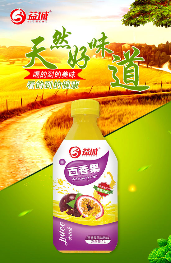 益城百香果汁風味飲料 益城百香果汁風味飲料
