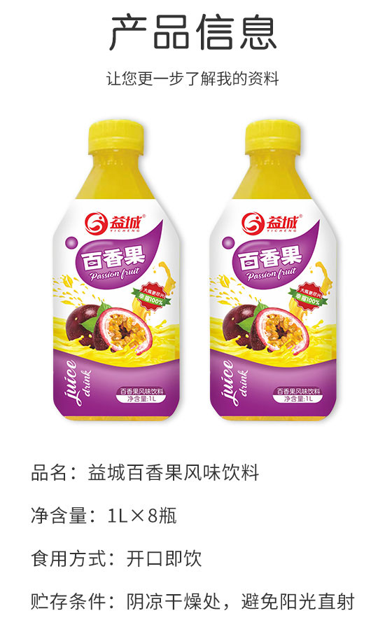 益城百香果汁風味飲料 益城百香果汁風味飲料