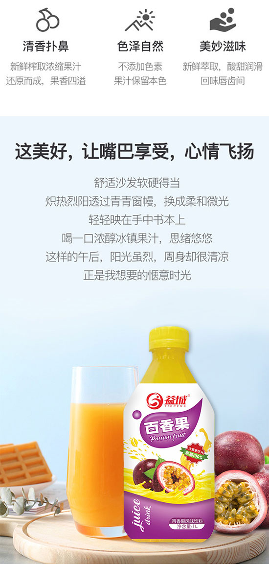益城百香果汁風味飲料 益城百香果汁風味飲料