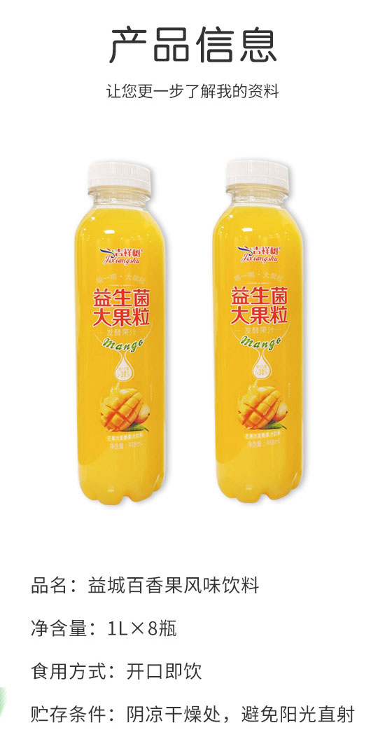 吉祥樹(shù)益生菌大果粒果汁飲料 吉祥樹(shù)益生菌大果粒果汁飲料