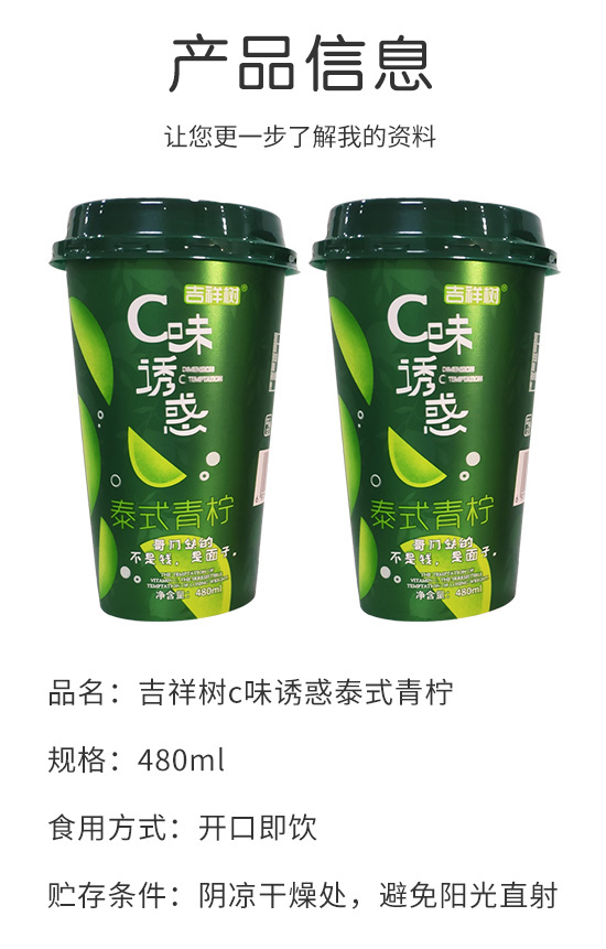 吉祥樹(shù)c味誘惑泰式青檸 吉祥樹(shù)c味誘惑泰式青檸