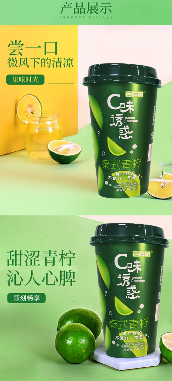 吉祥樹(shù)c味誘惑泰式青檸 吉祥樹(shù)c味誘惑泰式青檸