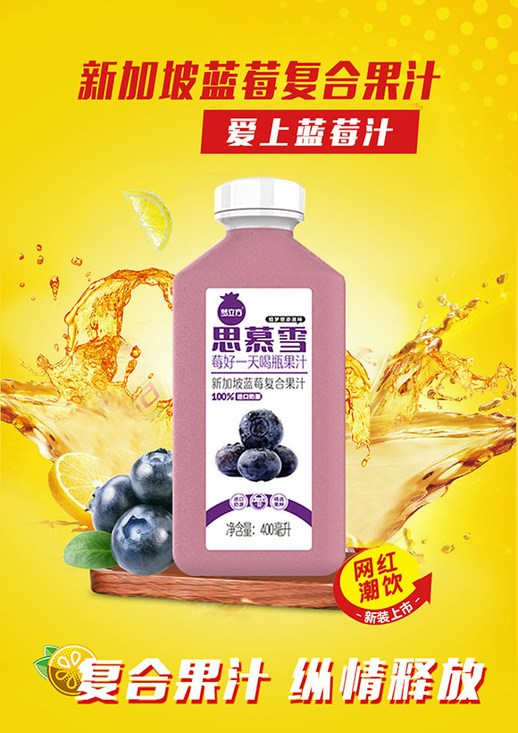 思慕雪新加坡藍(lán)莓復(fù)合果汁 思慕雪新加坡藍(lán)莓復(fù)合果汁