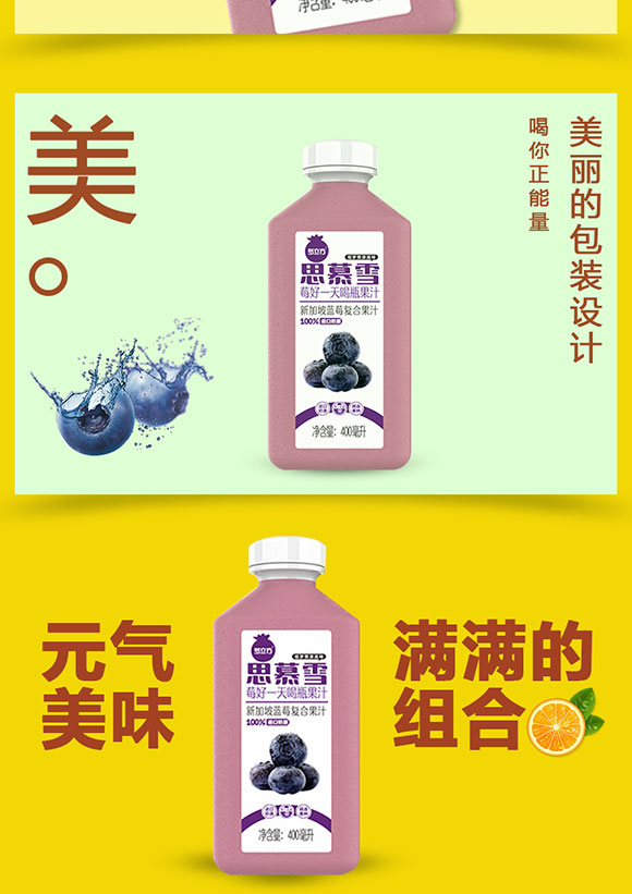 思慕雪新加坡藍(lán)莓復(fù)合果汁 思慕雪新加坡藍(lán)莓復(fù)合果汁