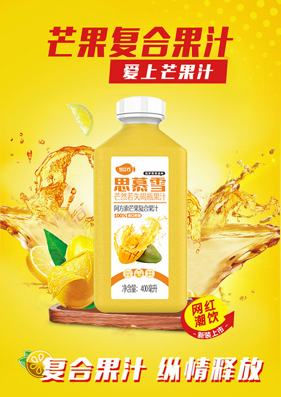 思慕雪阿方索芒果復(fù)合果汁 思慕雪阿方索芒果復(fù)合果汁