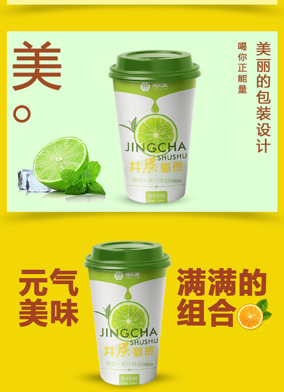 純美樂青檸果汁茶 純美樂青檸果汁茶