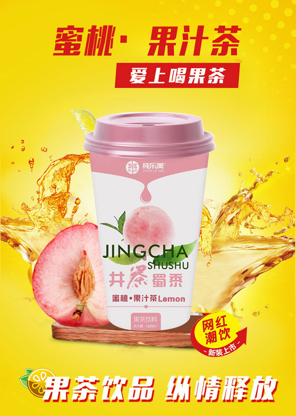 純美樂蜜桃果汁茶 純美樂蜜桃果汁茶