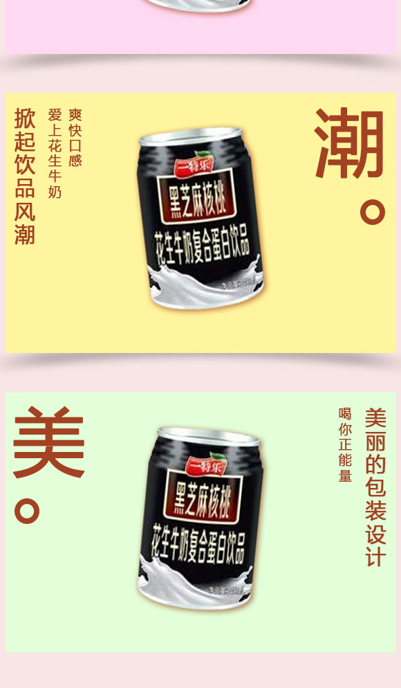 一特樂(lè)黑芝麻核桃復(fù)合蛋白飲料 一特樂(lè)黑芝麻核桃復(fù)合蛋白飲料
