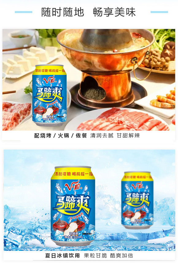 V·粒馬蹄爽荸薺飲料 V·粒馬蹄爽荸薺飲料