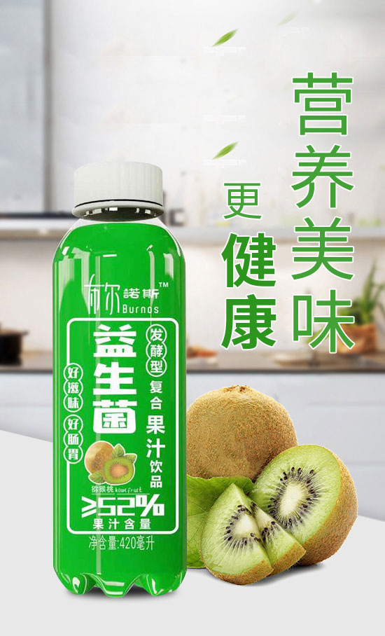 布爾諾斯益生菌獼猴桃復合果汁飲料 布爾諾斯益生菌獼猴桃復合果汁飲料