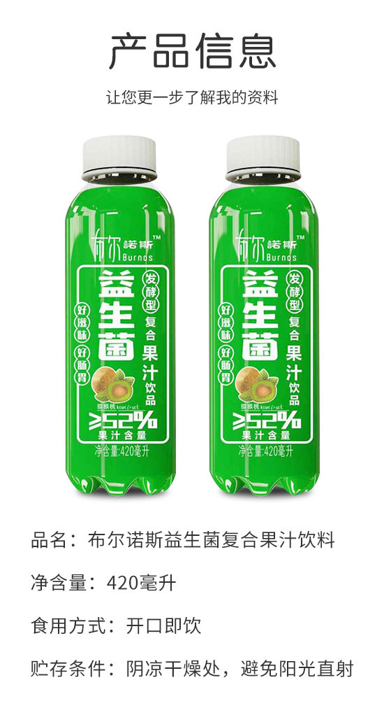 布爾諾斯益生菌獼猴桃復合果汁飲料 布爾諾斯益生菌獼猴桃復合果汁飲料