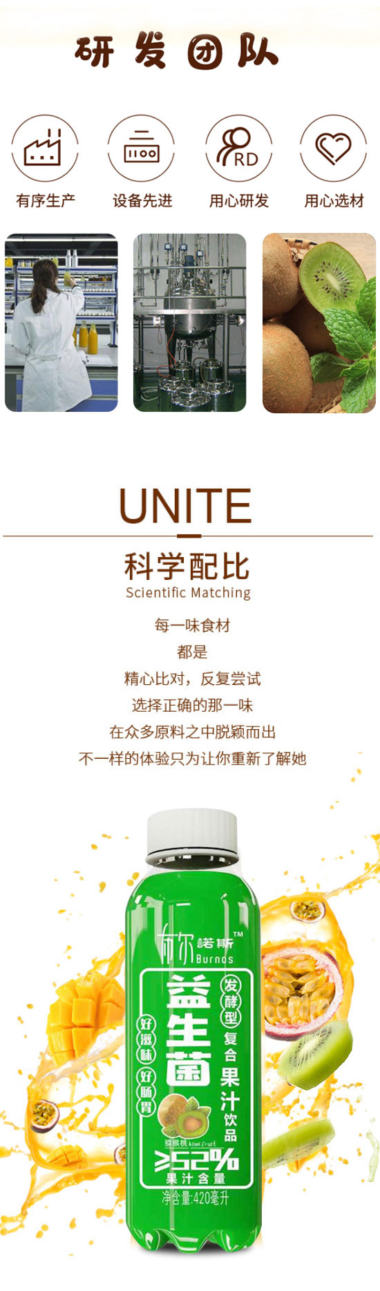 布爾諾斯益生菌獼猴桃復合果汁飲料 布爾諾斯益生菌獼猴桃復合果汁飲料