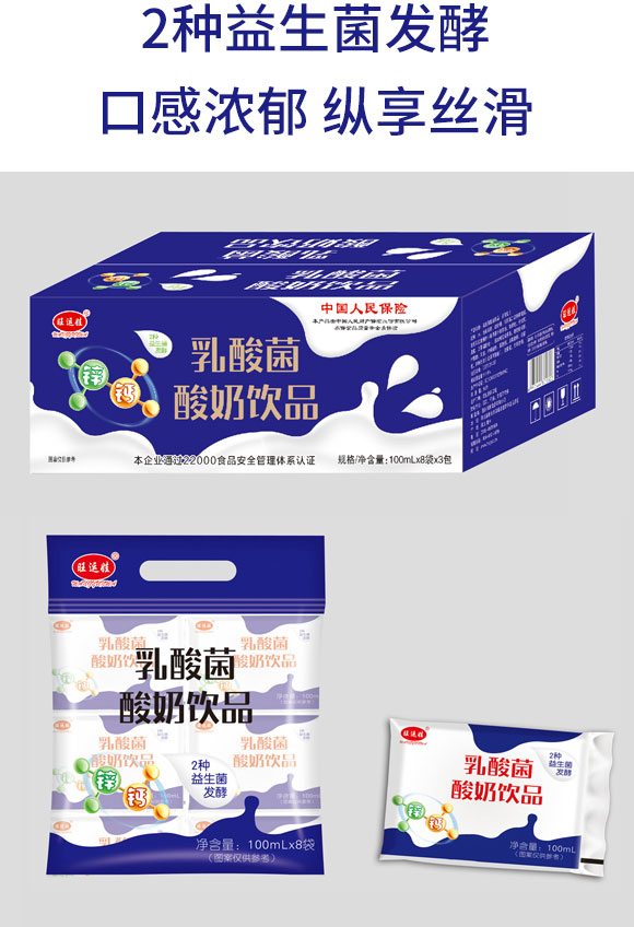 旺運(yùn)娃乳酸菌酸奶飲品100mlx8袋 旺運(yùn)娃乳酸菌酸奶飲品100mlx8袋