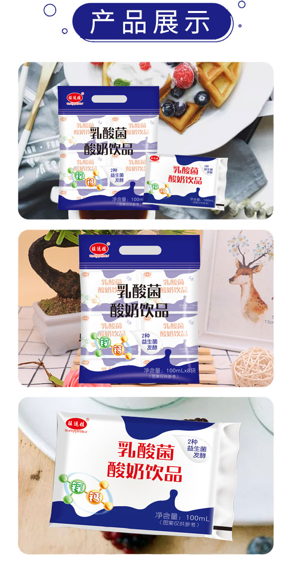 旺運(yùn)娃乳酸菌酸奶飲品100mlx8袋 旺運(yùn)娃乳酸菌酸奶飲品100mlx8袋