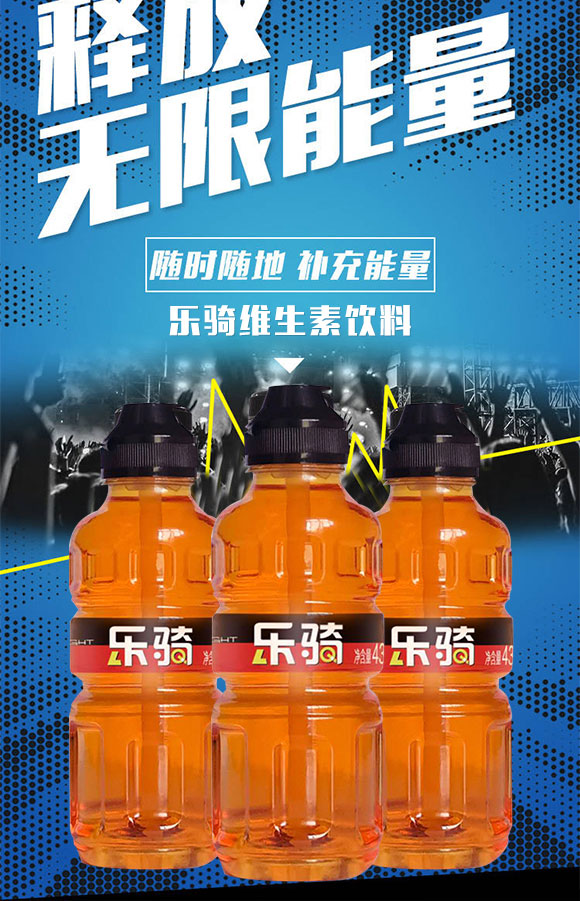 樂(lè)騎維生素飲料(魔力版) 樂(lè)騎維生素飲料(魔力版)
