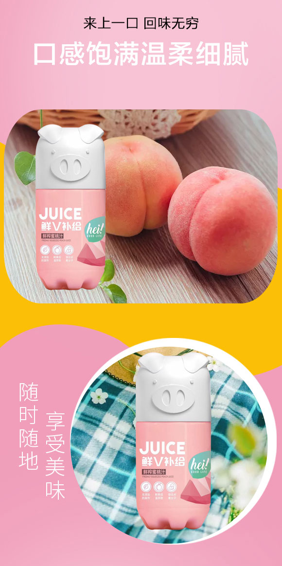 旺仔鮮V補(bǔ)給小豬果汁鮮榨蜜桃汁復(fù)合果汁飲料280ml 旺仔鮮V補(bǔ)給小豬果汁鮮榨蜜桃汁復(fù)合果汁飲料280ml