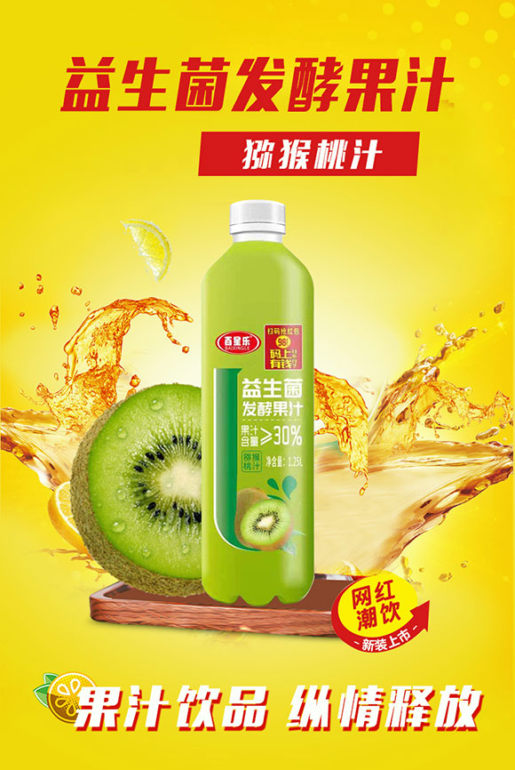 百星樂益生菌發(fā)酵獼猴桃汁 百星樂益生菌發(fā)酵獼猴桃汁