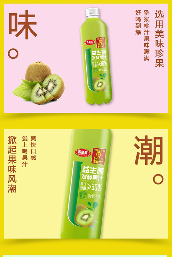 百星樂益生菌發(fā)酵獼猴桃汁 百星樂益生菌發(fā)酵獼猴桃汁