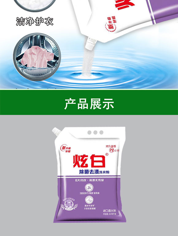炫白洗衣粉 炫白洗衣粉