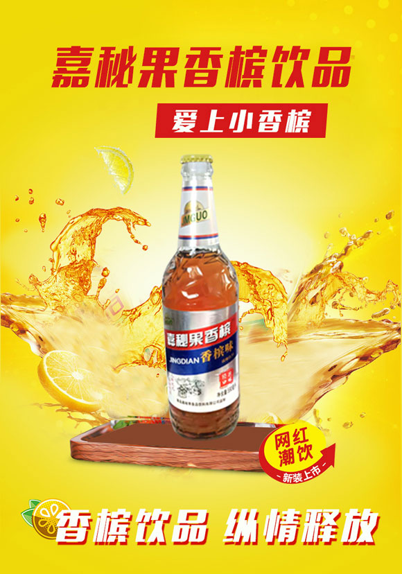 嘉秘果香檳 嘉秘果香檳