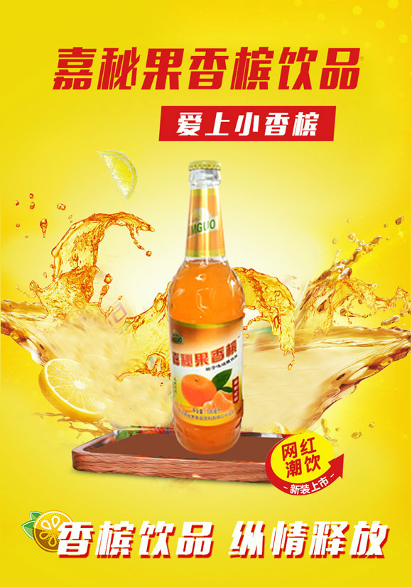 嘉秘果香檳金桔 嘉秘果香檳金桔