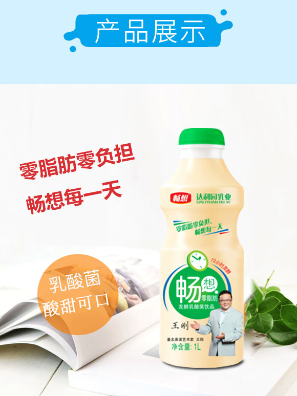 暢想乳酸菌飲料1L 暢想乳酸菌飲料1L