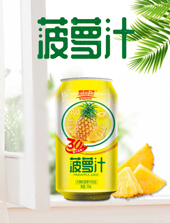 中山新啟動(dòng)罐裝果汁菠蘿汁_01 中山新啟動(dòng)罐裝果汁菠蘿汁_01