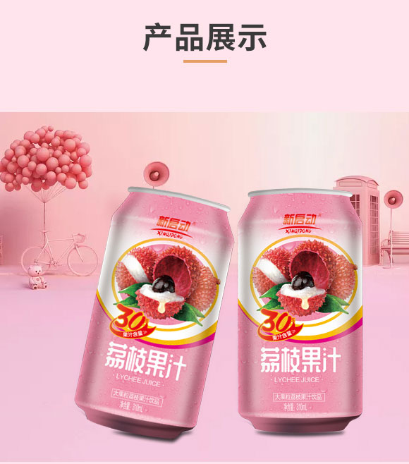 中山新啟動(dòng)罐裝果汁荔枝_04 中山新啟動(dòng)罐裝果汁荔枝_04