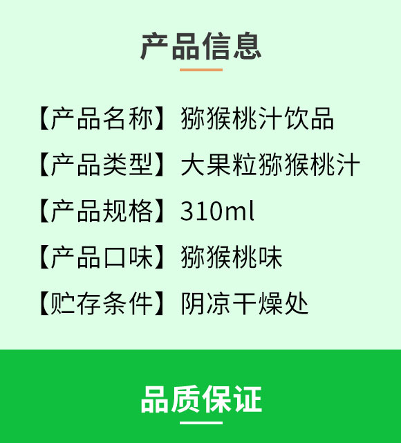 中山新啟動罐裝果汁獼猴桃汁_02 中山新啟動罐裝果汁獼猴桃汁_02