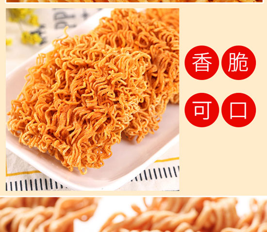 掌心脆火雞面 掌心脆火雞面