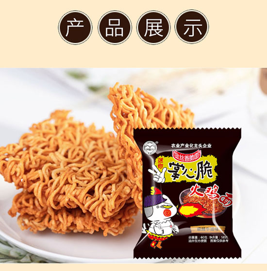 掌心脆火雞面 掌心脆火雞面