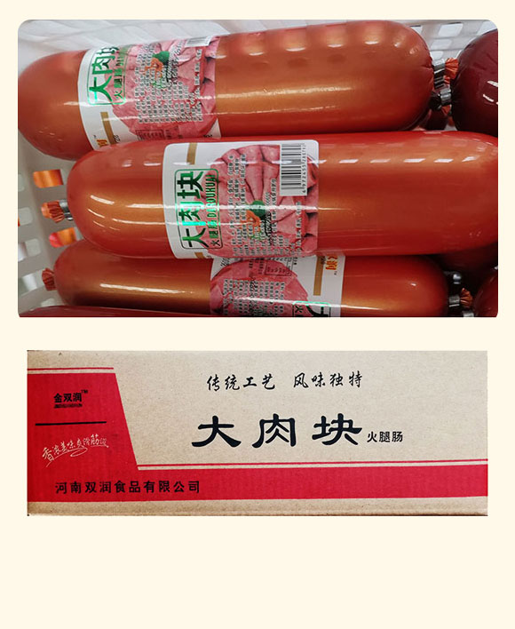 河南雙潤食品有限公司大肉塊兒_06 河南雙潤食品有限公司大肉塊兒_06