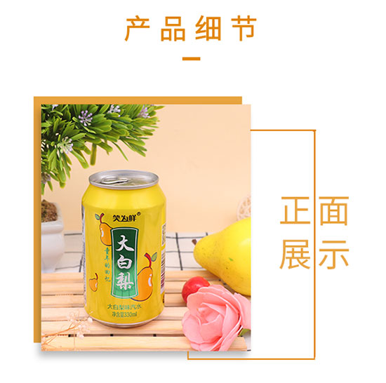 笑為鮮大白梨汽水 笑為鮮大白梨汽水