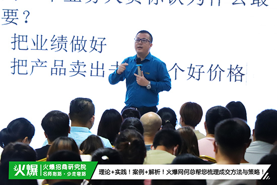 成交技巧,招招制勝!火爆招商研究院第82期《十步成交》帶您領略成交法門! 成交技巧,招招制勝!火爆招商研究院第82期《十步成交》帶您領略成交法門!